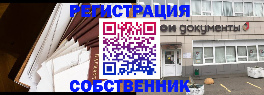 прописка регистрация в Ростове