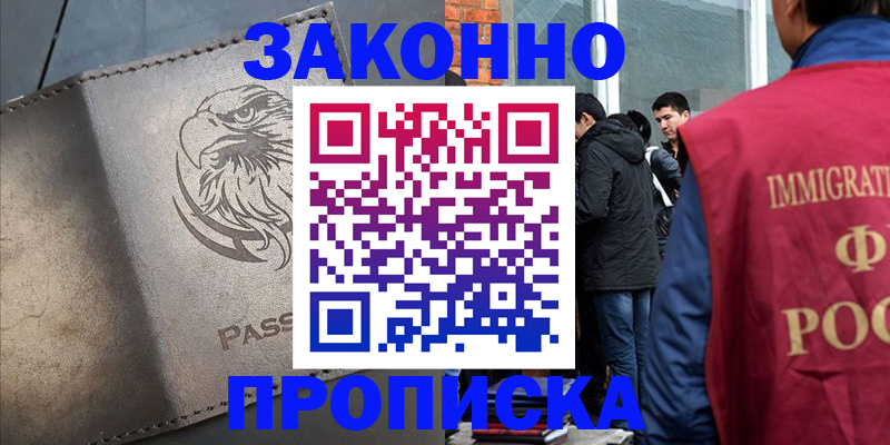 прописка законно в Ростове